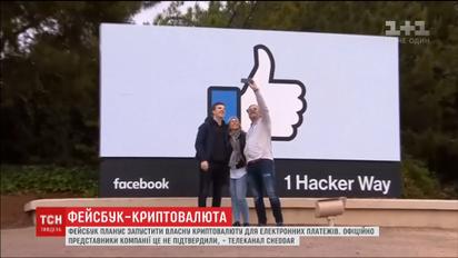 Фейсбук планирует запустить собственную криптовалюту для электронных платежей