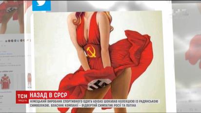 Компания Adidas удивила миллионы фанатов упрямым желанием прославить Советский Союз