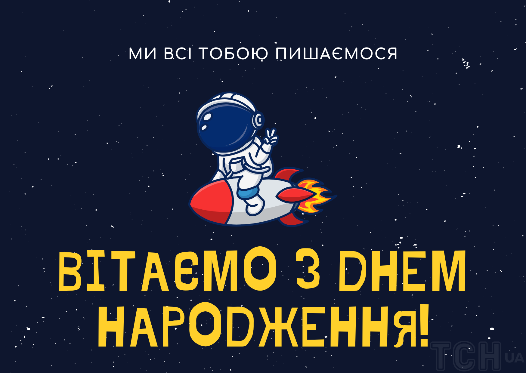 Поздравления с днем рождения: в стихах, прозе и картинках для мужчин и  женщин — Разное