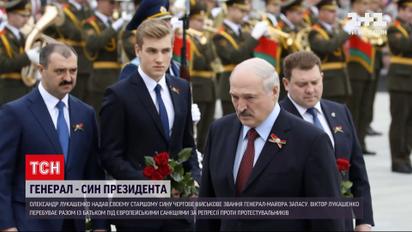 Новини світу: син Лукашенка став генерал-майором