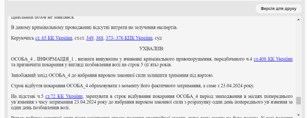 Вирок суду