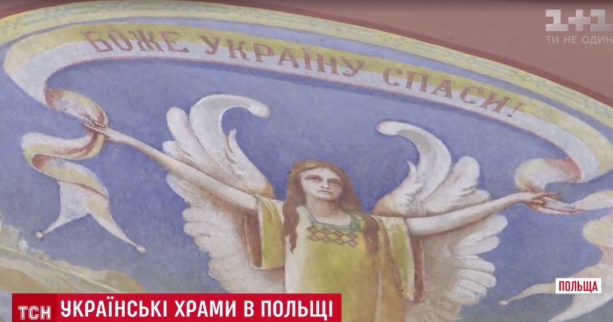 В Польше возродили древние украинские храмы с трезубцами