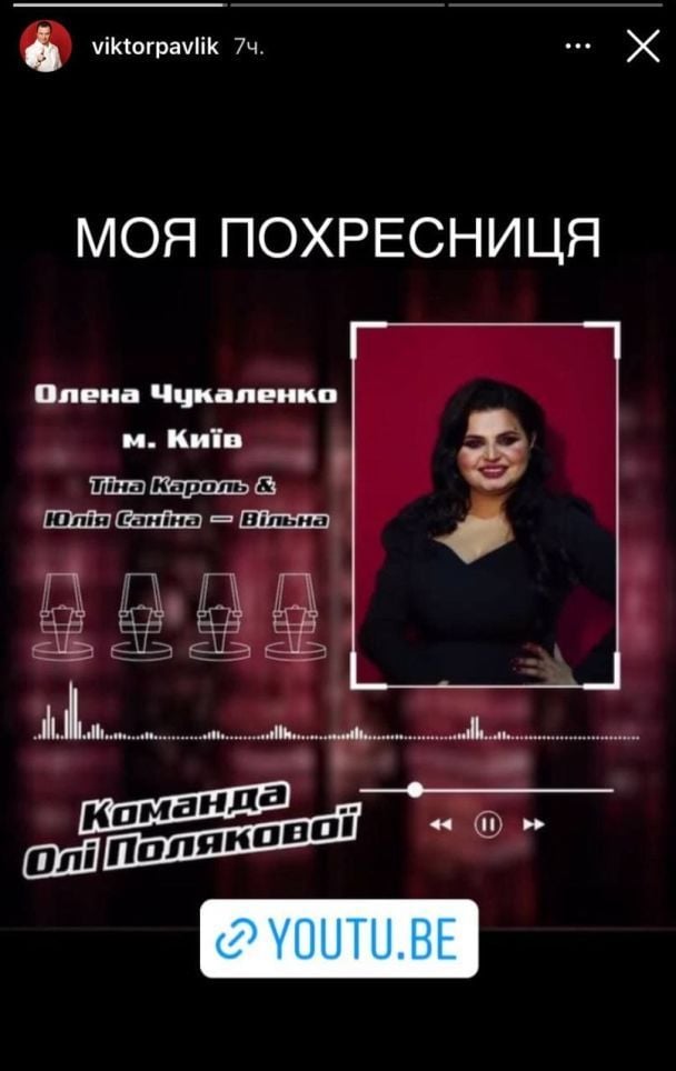 Олена Чукаленко / © instagram.com/viktorpavlik