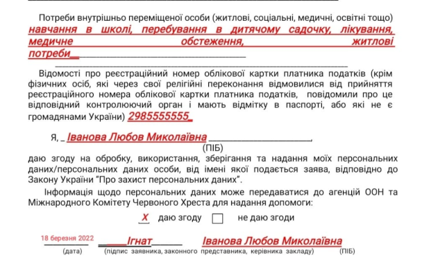 Зразок заяви на отримання статусу ВПО / © ТСН.ua