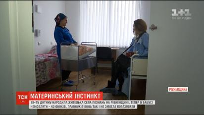 На Ровенщине женщина родила 18-го ребенка