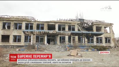 Бойовики приводять до власних окопів дітей нібито на екскурсію