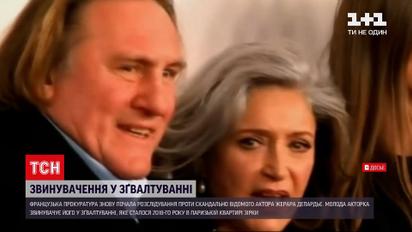 Новости мира: предъявит ли французская полиция официальные обвинения в изнасиловании Жерару Депардье