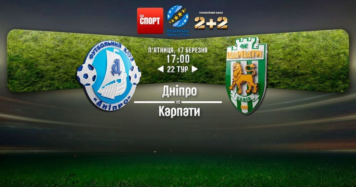 Днепр - Карпаты - 0:0. Видео матча УПЛ