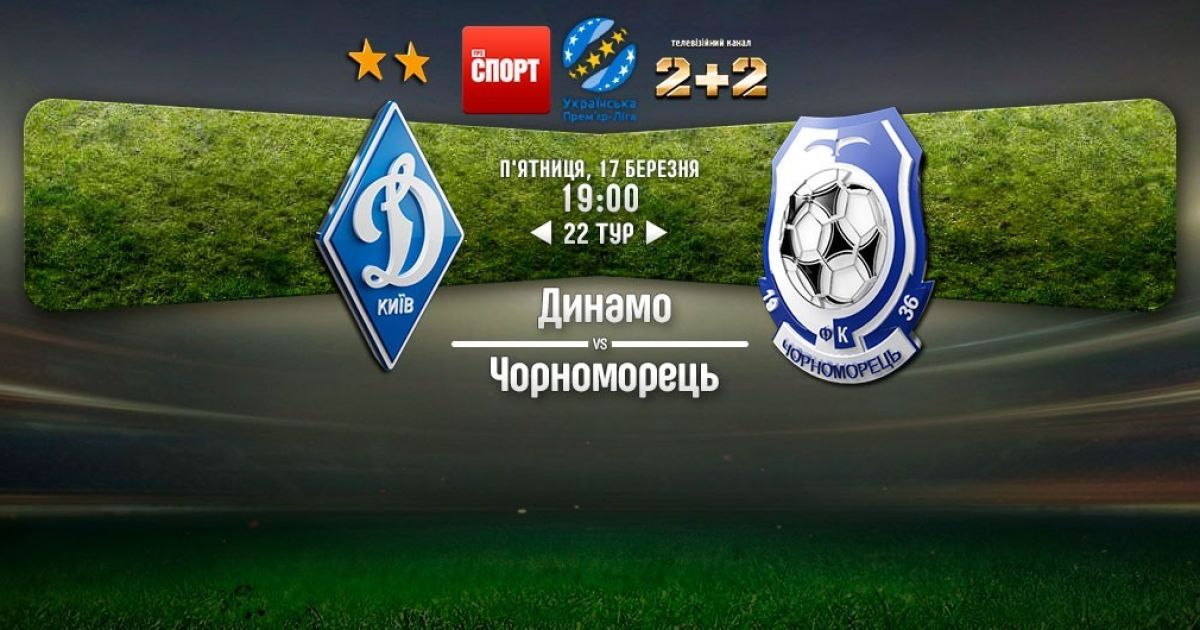 Динамо - Чорноморець - 2:1. Відео матчу УПЛ