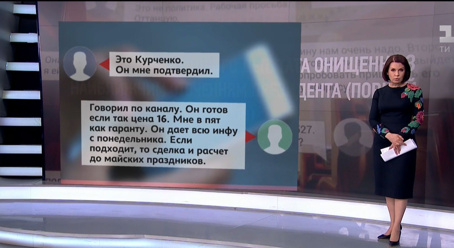 У Мережі з'явився повний архів листувань Онищенка з представниками оточення Порошенка
