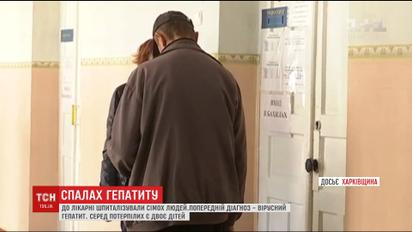 На Харьковщине зафиксировали вспышку вирусного гепатита