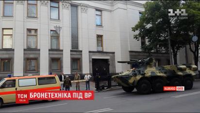 Під стінами Верховної Ради помітили бронетехніку