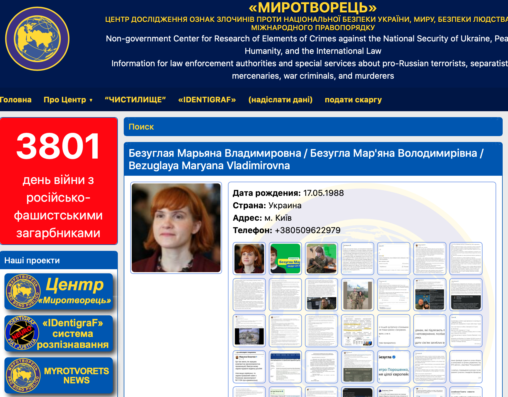 Інформація про Мар'яну Безуглу на сайті