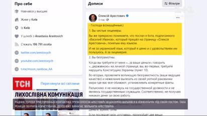 Новости Украины: могут ли привлечь политиков к ответственности за нецензурную брани в Интернете