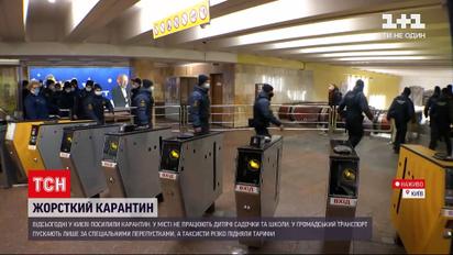 Новости Украины: как проходит в столице первый день жесткого локдауна