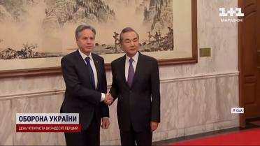 Зустріч, яка здавалась неможливою: Блінкен обговорює українське питання із головою КНР Сі Цзінпіном