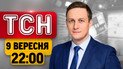 Зверство в Сумах: удар по ТРЦ вечером! Есть жертвы | ТСН 22:00 9 сентября