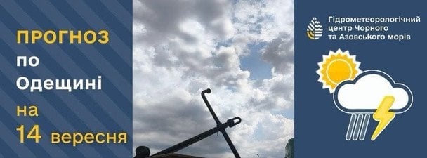 Фото Гідрометеорологічного Центру Чорного та Азовського морів.