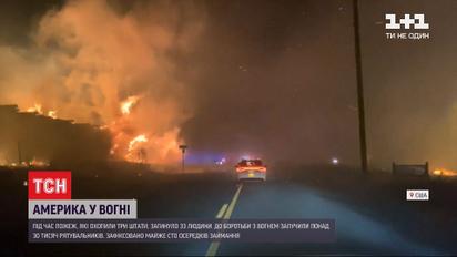 В лесных пожарах в США погибли по меньшей мере 33 человека, десятки тысяч - эвакуированы
