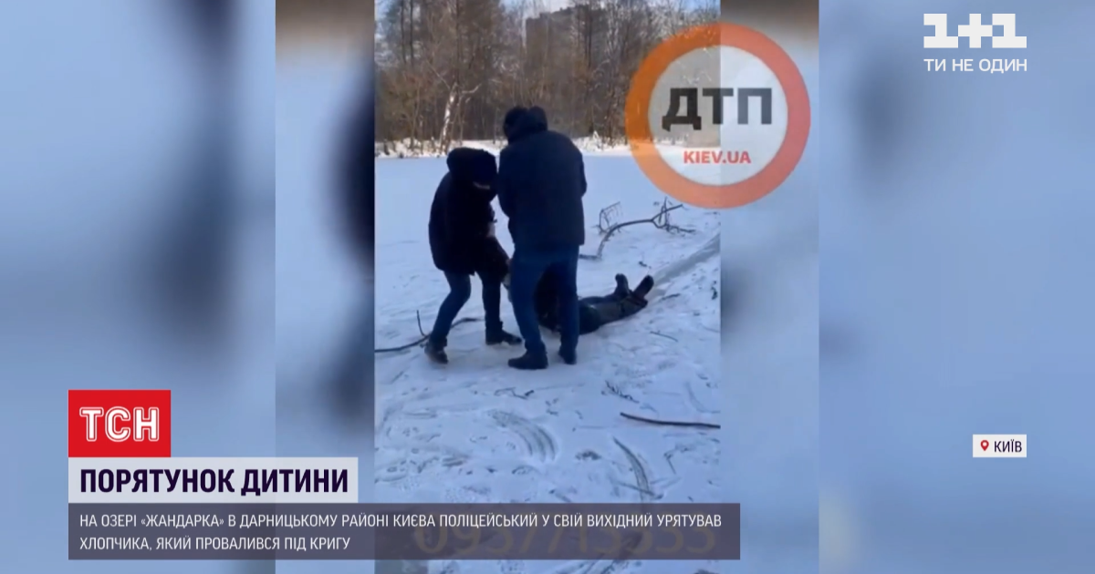 В Киеве патрульный спас мальчика, который провалился под лед: подробности происшествия