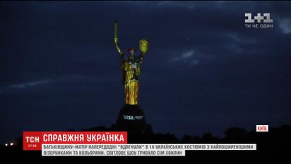 По случаю Евровидения Родину-мать "нарядили" в 14 украинских костюмов
