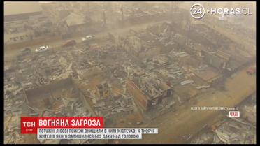 У Чилі лісові пожежі знищили місто, у якому жили 4 тисячі людей