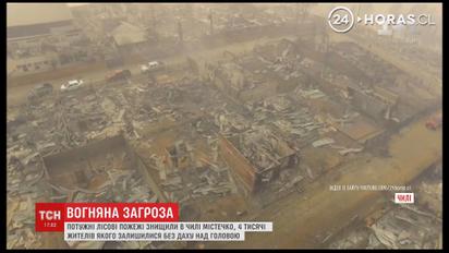 У Чилі лісові пожежі знищили місто, у якому жили 4 тисячі людей