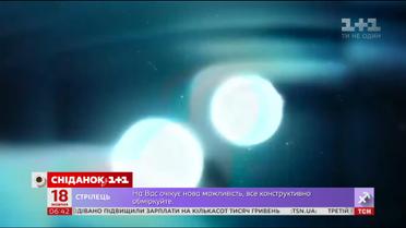 Американським вченим вперше вдалося побачити гравітаційні хвилі від злиття двох космічних тіл