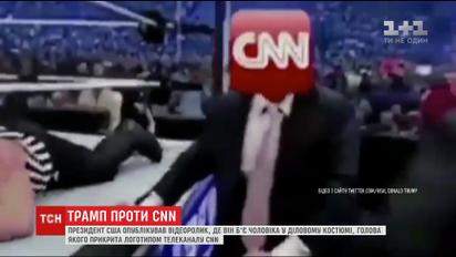 Трамп в соцсети опубликовал видео "избиение" телеканала CNN