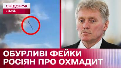Как россияне оправдывают удары по Охматдету и какие фейки распространяют об обстрелах гражданских объектов?