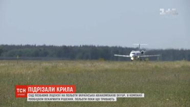 У компанії SkyUp пообіцяли оскаржити рішення суду про позбавлення ліцензії