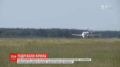 У компанії SkyUp пообіцяли оскаржити рішення суду про позбавлення ліцензії