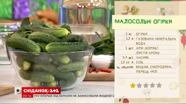 Як приготувати малосольні огірки