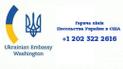 Посольство України в США відкрило гарячу лінію через ураган "Гарві"