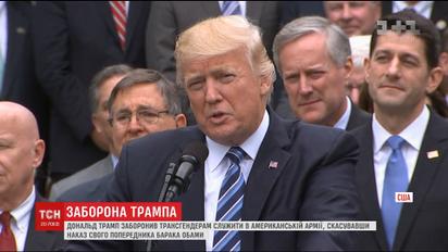 Трамп заборонив брати в армію трансгендерів
