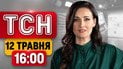У ці хвилини! ВАКС обирає Єрмаку запобіжний захід! | ТСН 16:00 12 травня
