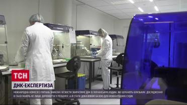 Гаага допомагає не лише з трибуналом. Найзакритіша лабораторія вже в дії