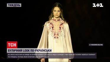 Тренди 2022: який він – вуличний шик по-українськи