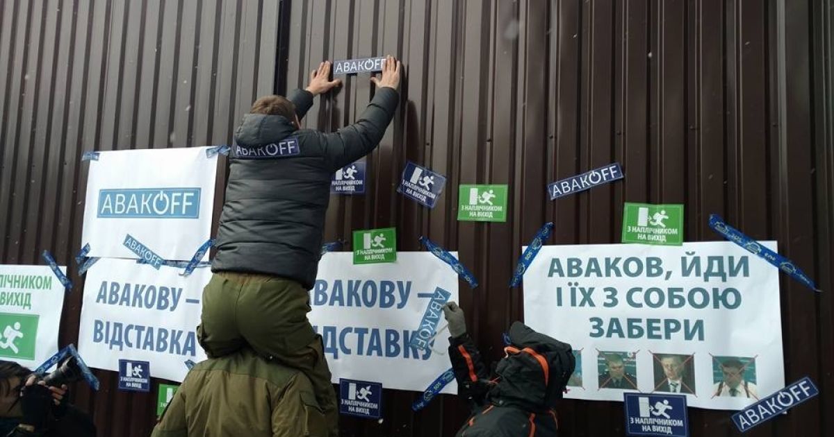 "АвакOFF": Автомайдан поїхав до Авакова із вимогою про відставку