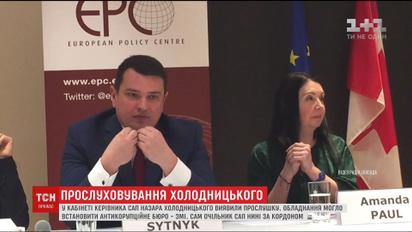 Ситник відхрестився від таємного прослуховування Холодницького