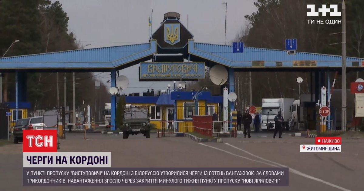 Затор із сотні вантажівок: біля кордону з Білоруссю закрили пункт пропуску