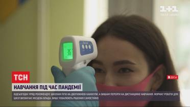 Коронавірус в Україні: Кабмін рекомендує українським школам піти на дострокові канікули