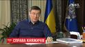 Луценко розповів нові подробиці у справі стрілянини між силовиками у Княжичах