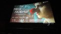 Фільм "Ти мене любиш?"