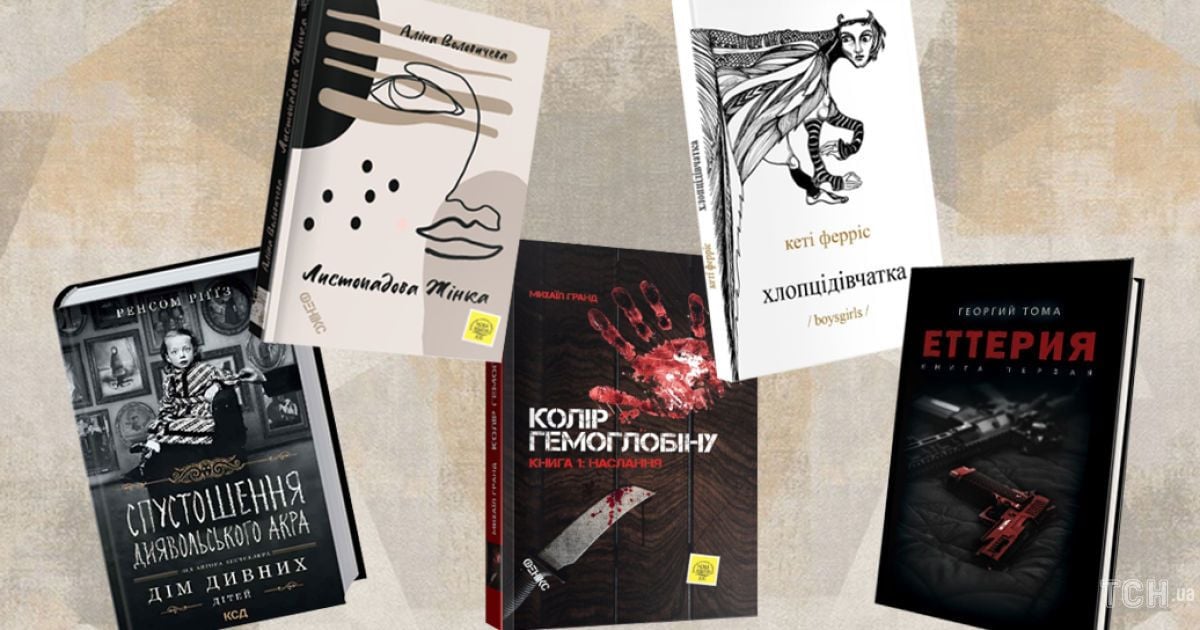 5 нових книжок з незвичними і карколомними сюжетами