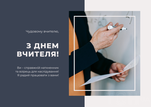 З Днем вчителя 2024 року в Україні / © ТСН.ua