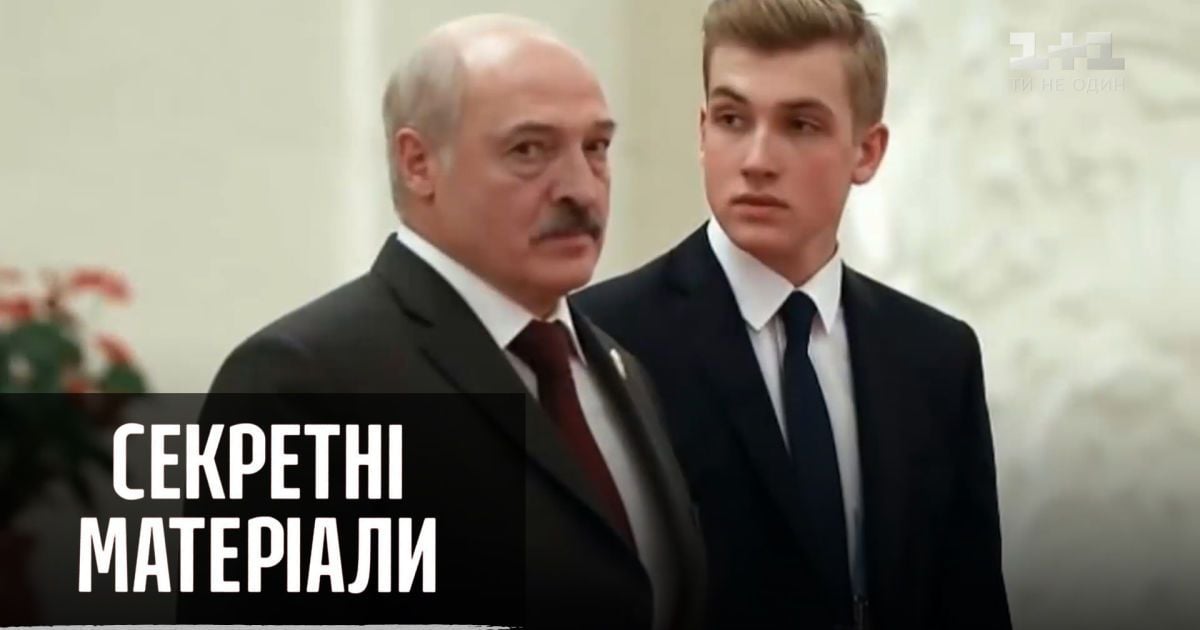 Принц Беларуси: готовит ли Лукашенко сына к будущей должности – Секретные материалы