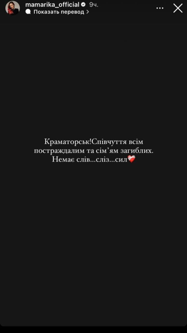 Реакція MamaRika на обстріл Краматорська / © із соцмереж