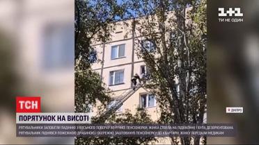 В Днепре спасли пожилую женщину с подоконника 8-го этажа