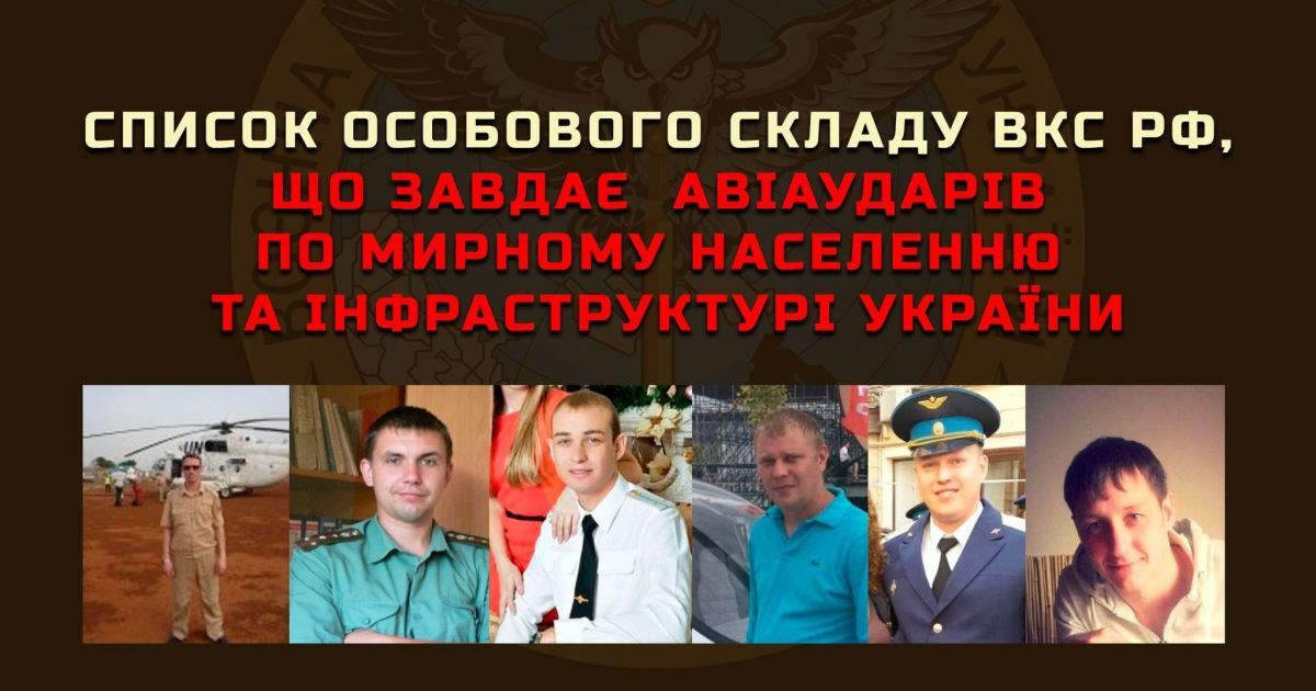 Разведка опубликовала имена российских пилотов, наносящих авиаудары по Украине